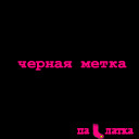 Ирландец